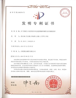 發(fā)明專利：35號鋼大口徑厚壁多絲直縫埋弧焊鋼管機器制造技術(shù)