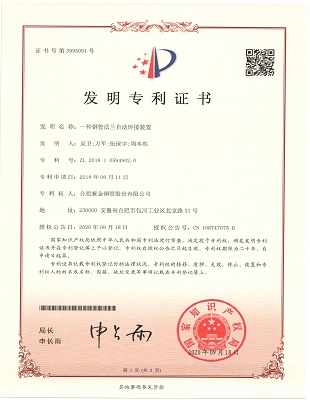 發(fā)明專利：一種鋼管法蘭自動焊接裝置