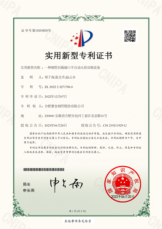 一種鋼管封板坡口半自動火焰切割設(shè)備