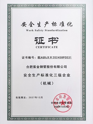 安全生產(chǎn)標(biāo)準(zhǔn)化三級(jí)企業(yè)